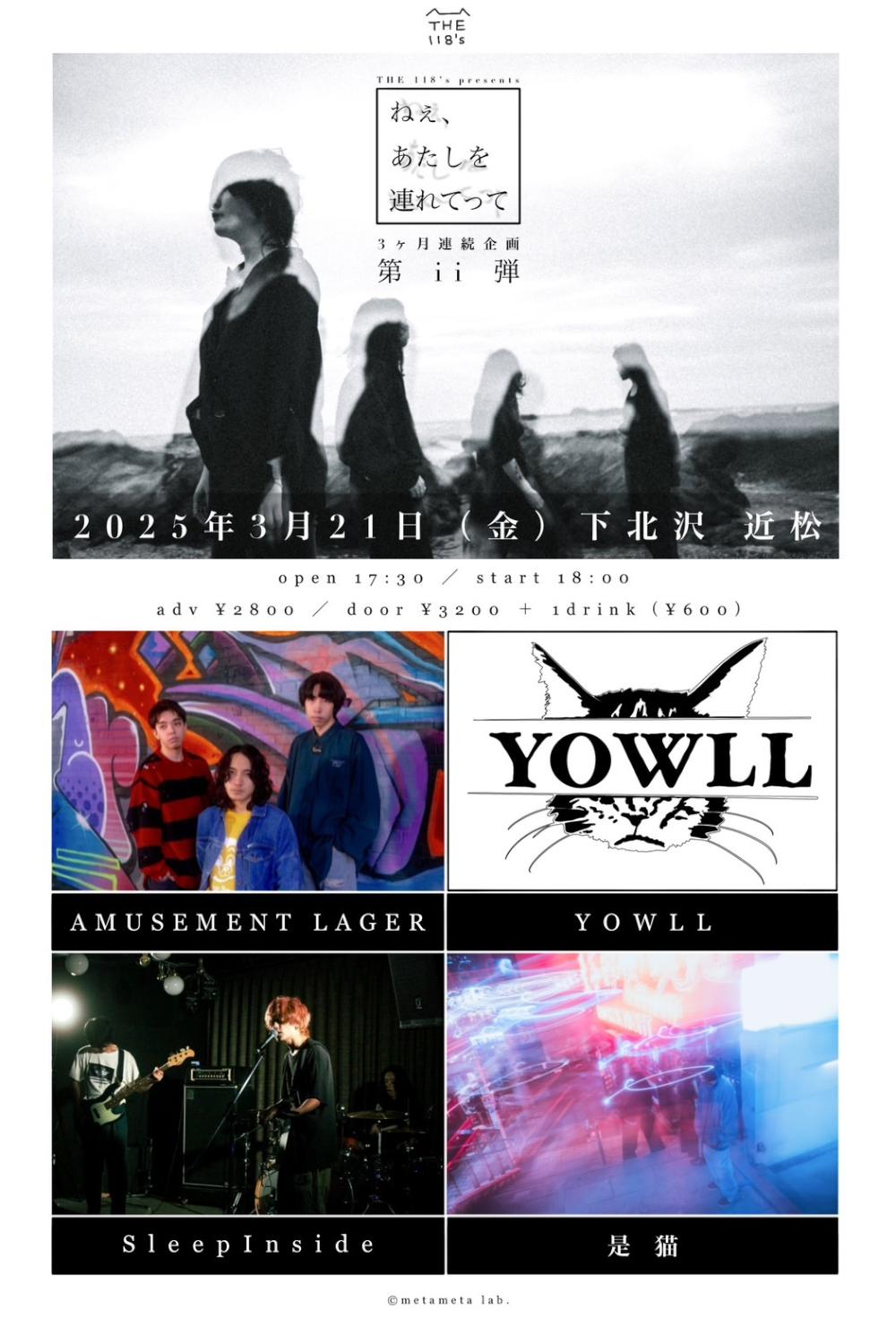 THE 118's pre.下北沢 近松 3ヶ月連続企画「ねぇ、あたしを連れてって」第 ii 弾