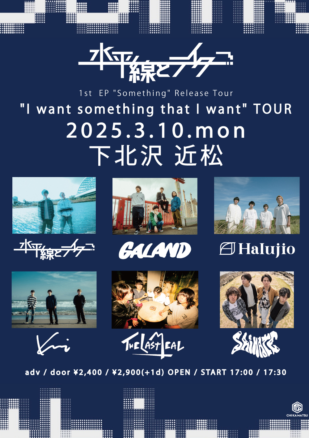 水平線とライター 1st EP Something Release Tour I want something that I want TOUR