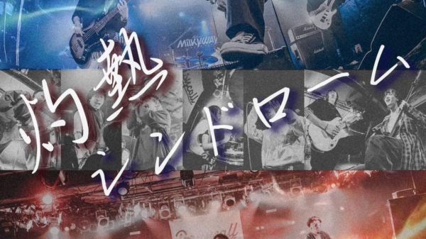 Lcimer×Daisycall 〜Floor2man live〜 「灼熱シンドローム」