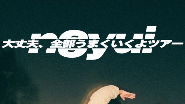 ノユイ解散ツアー 「大丈夫、全部上手くいくよ」 tour final