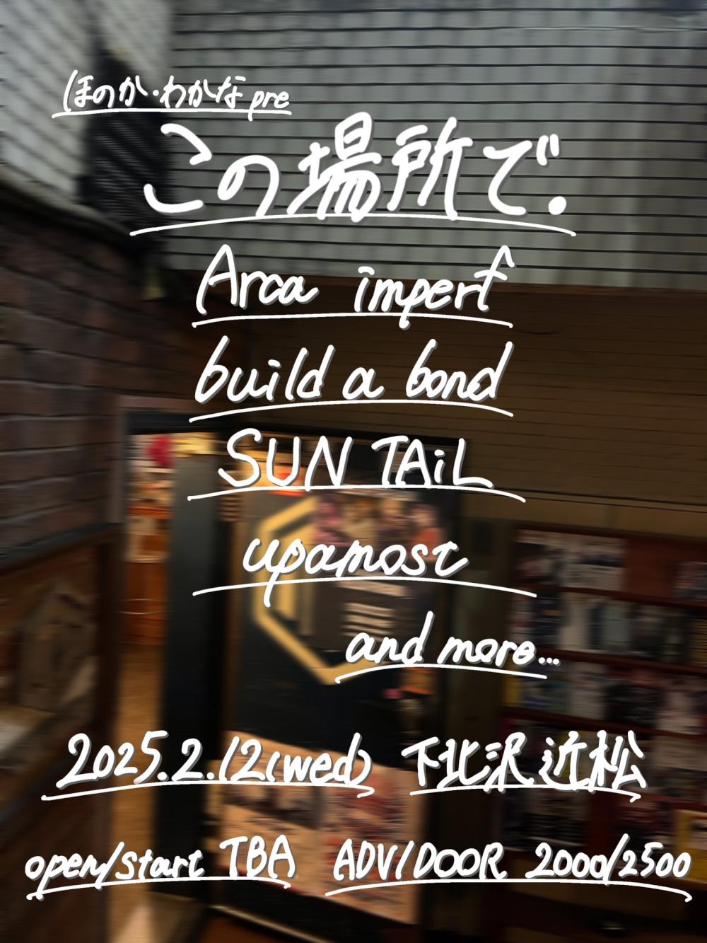 ほのか・わかなpre この場所で．