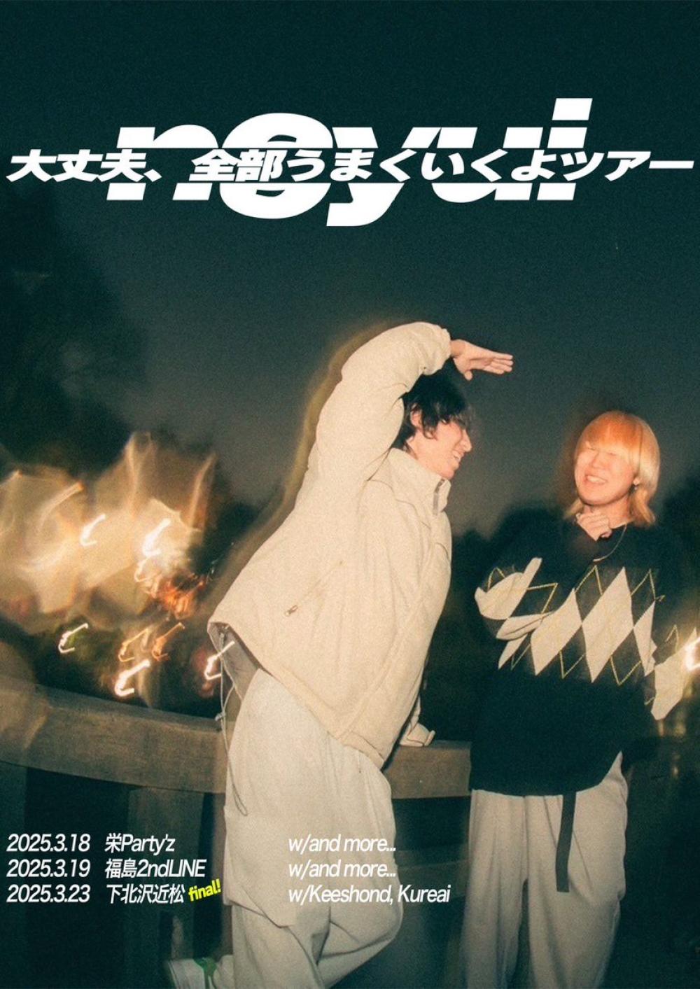 ノユイ解散ツアー 「大丈夫、全部上手くいくよ」 tour final