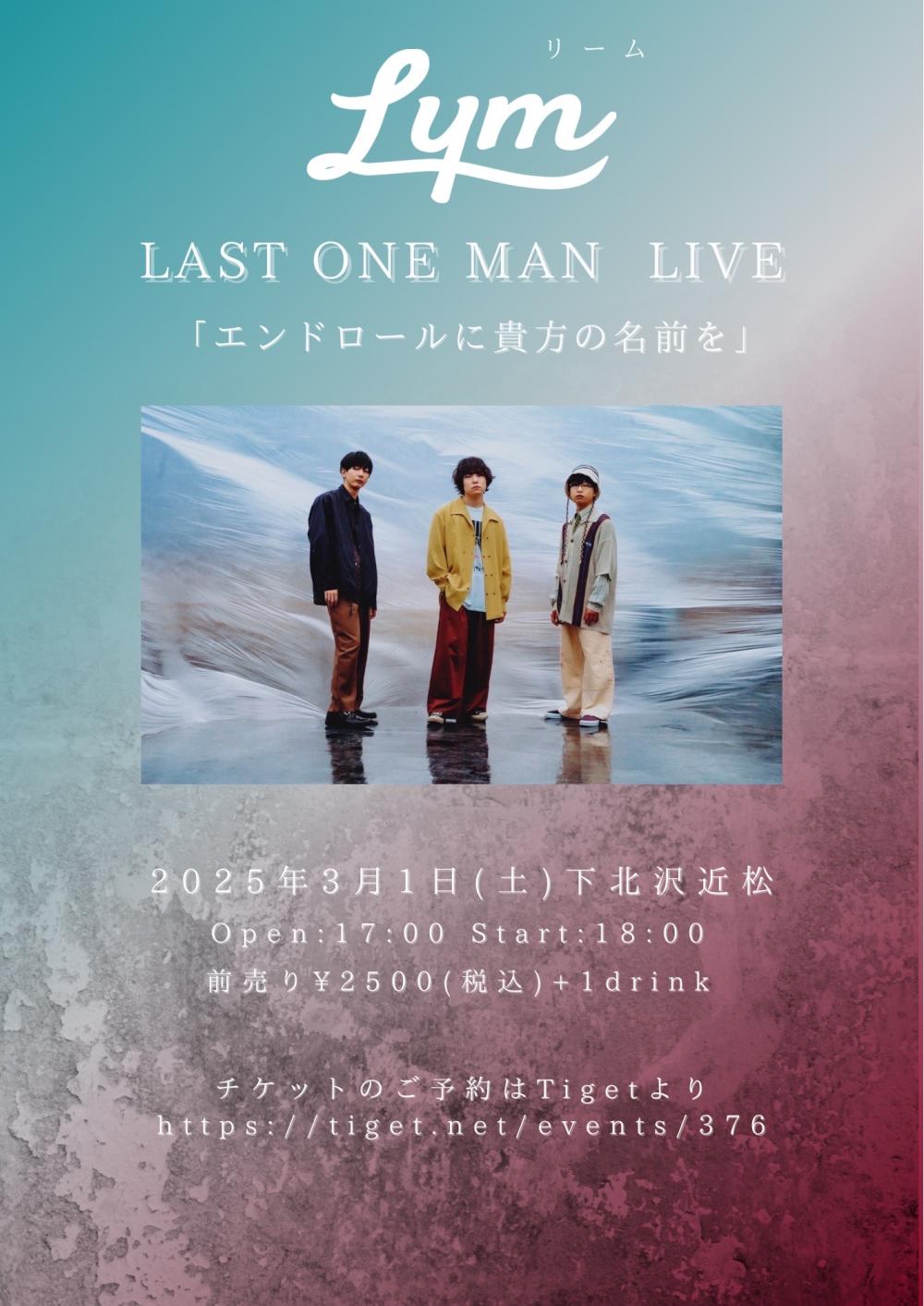Last one man Live  「エンドロールにあなたの名前を」