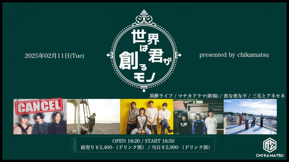 『世界は君が創るモノ』