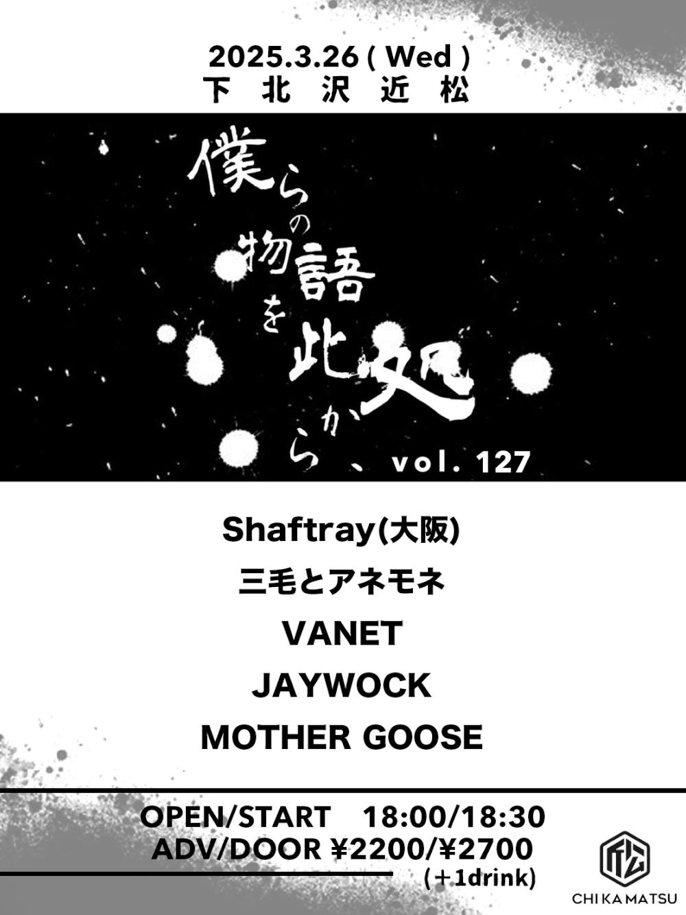 『僕らの物語を此処から、』 #127