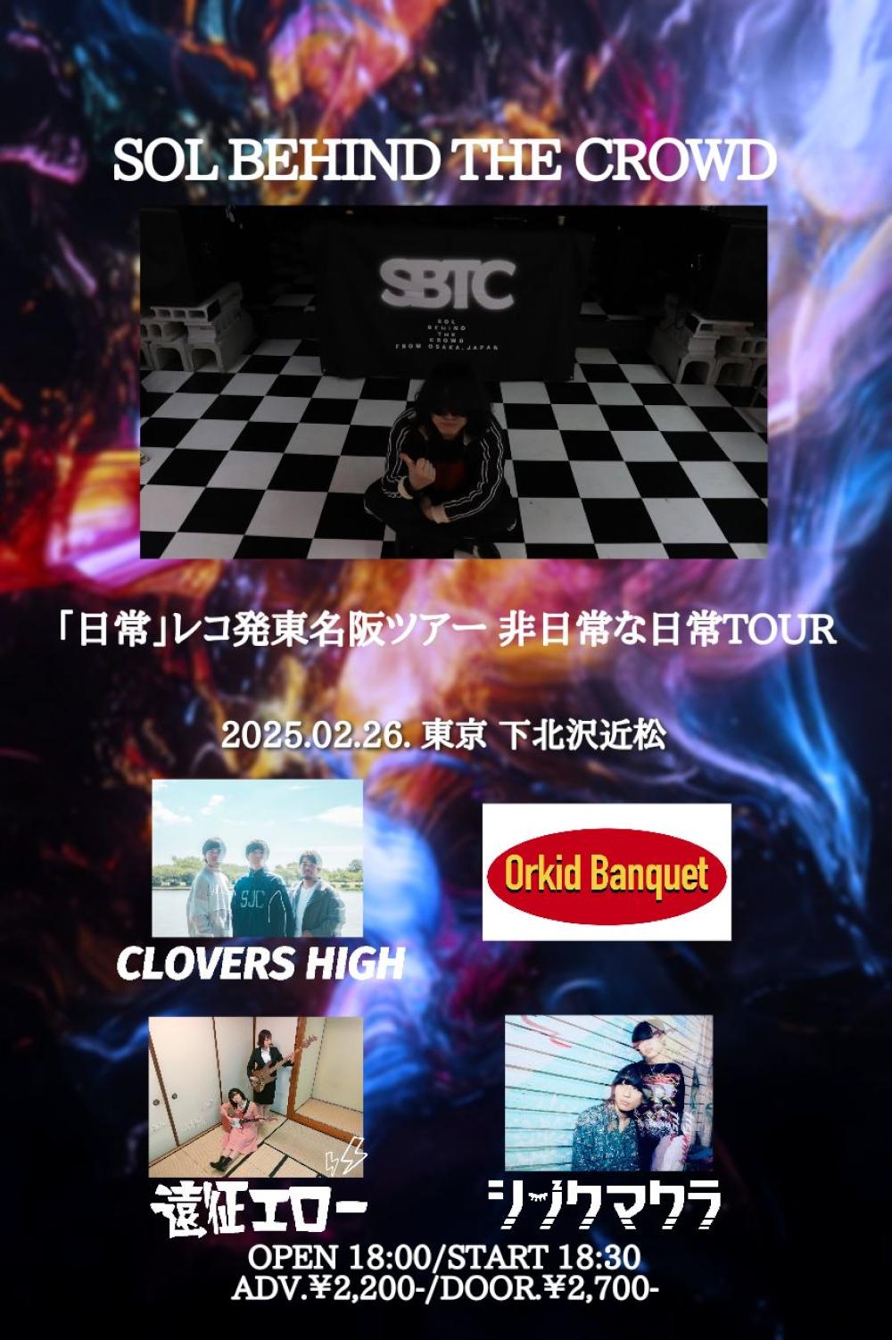 SOL BEHIND THE CROWD『「日常」レコ発東名阪ツアー非日常な日常ツアー』