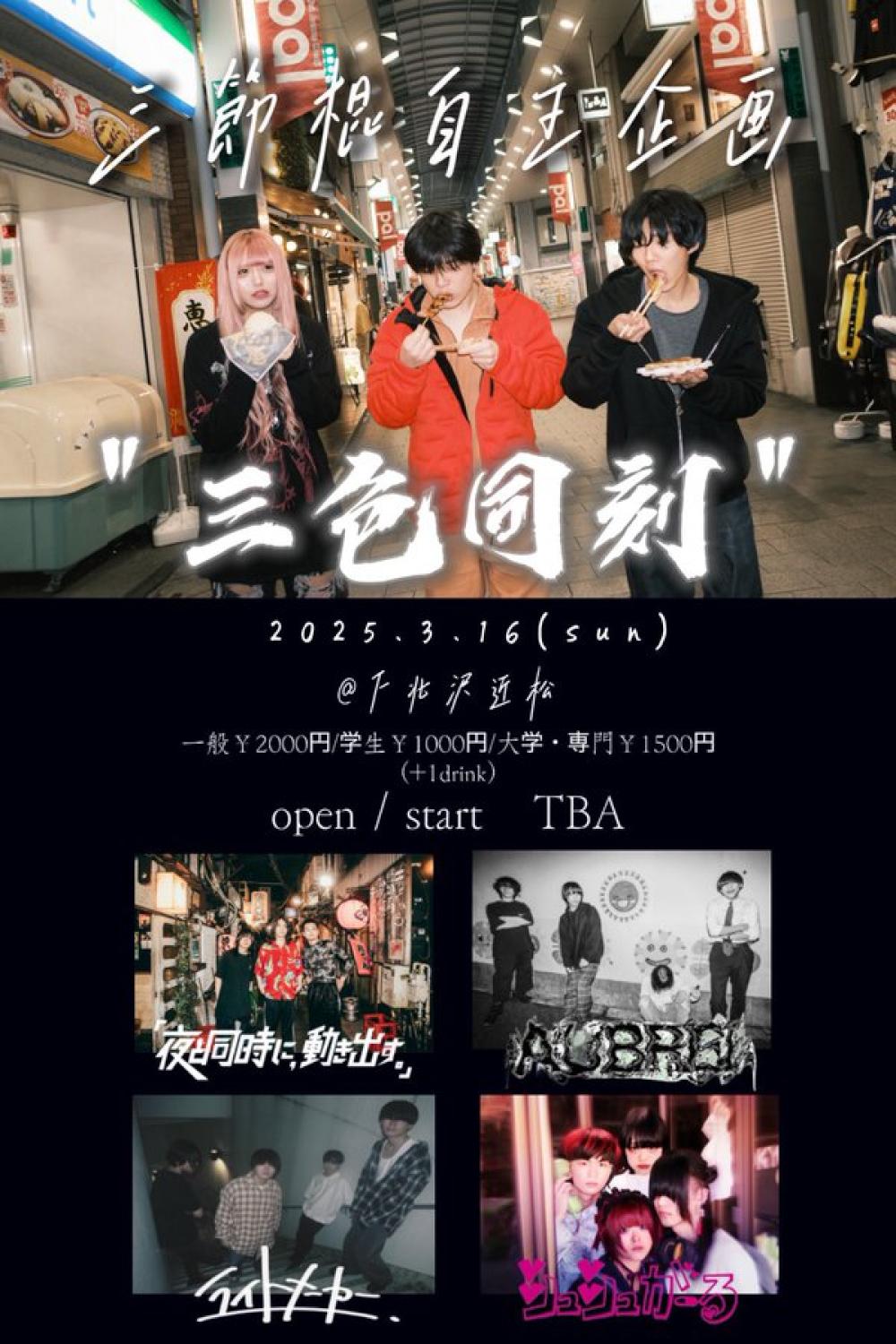 三節棍Pre. 三色同刻