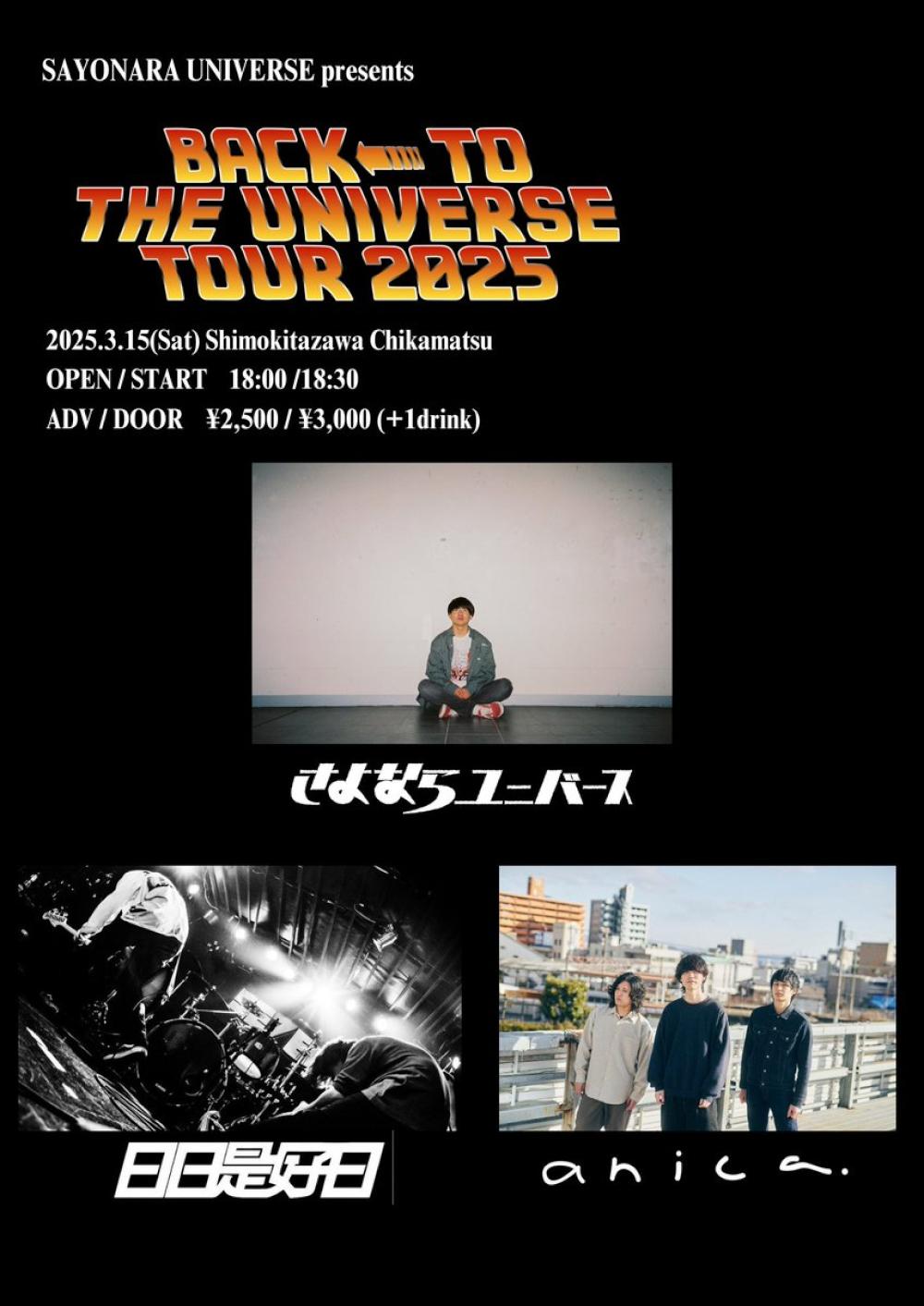 さよならユニバース pre BACK TO THE UNIVERSE TOUR 2025