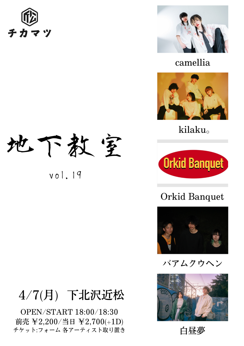地下教室 vol.19