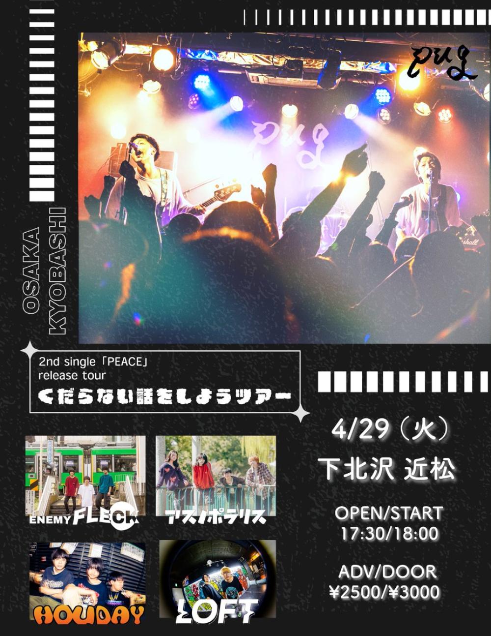 2nd single 「PEACE」 release tour 「くだらない話をしようツアー」