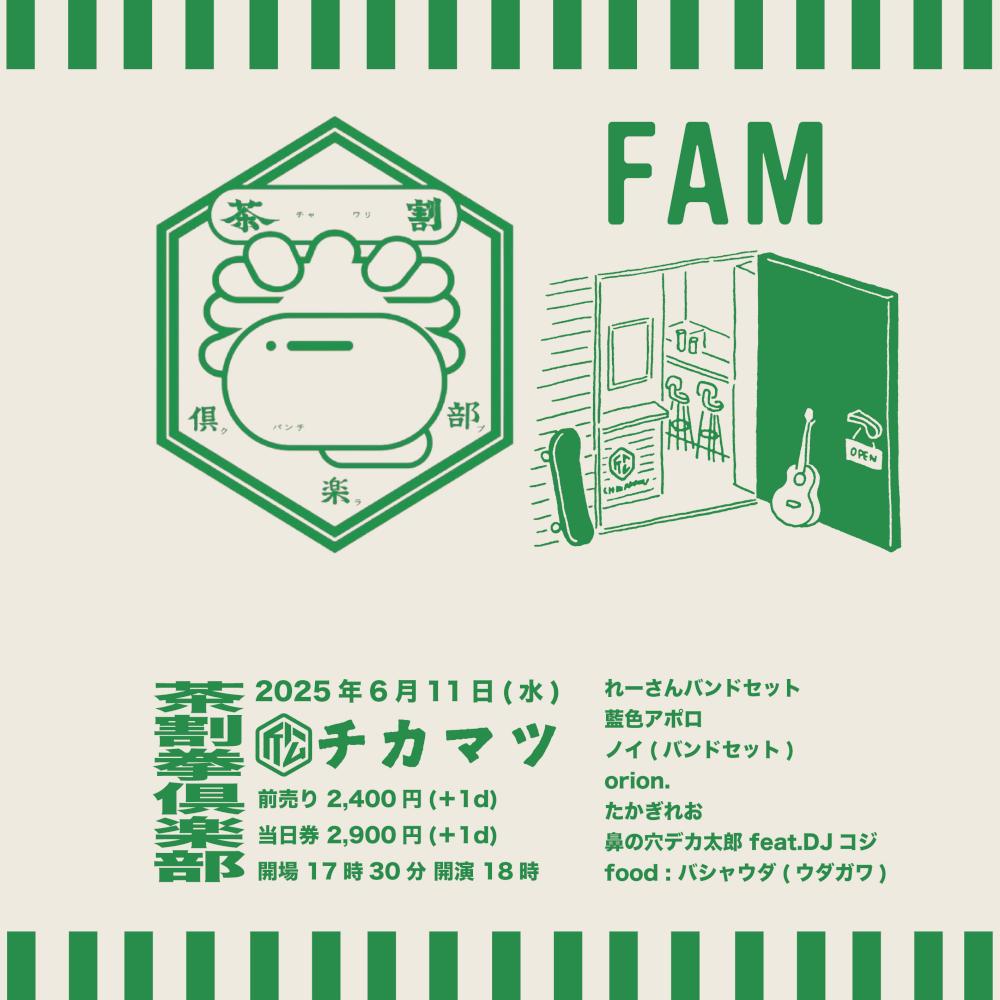 FAM×茶割拳倶楽部