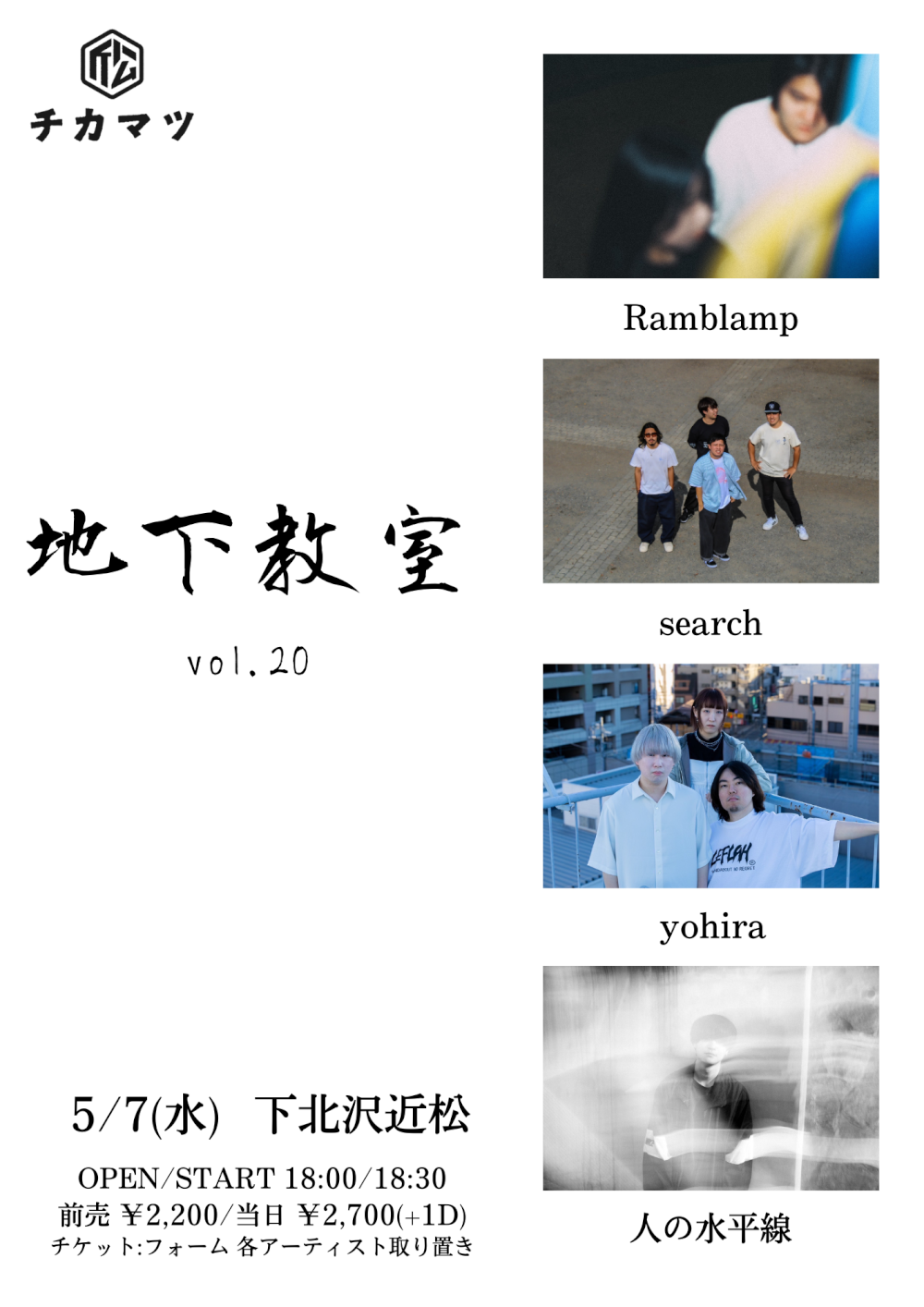 地下教室 vol.20