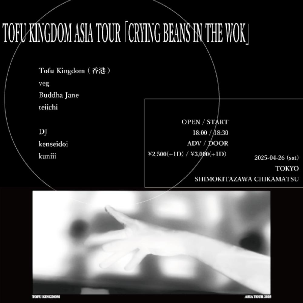 TOFU KINGDOM ASIA TOUR「CRYING BEANS IN THE WOK」