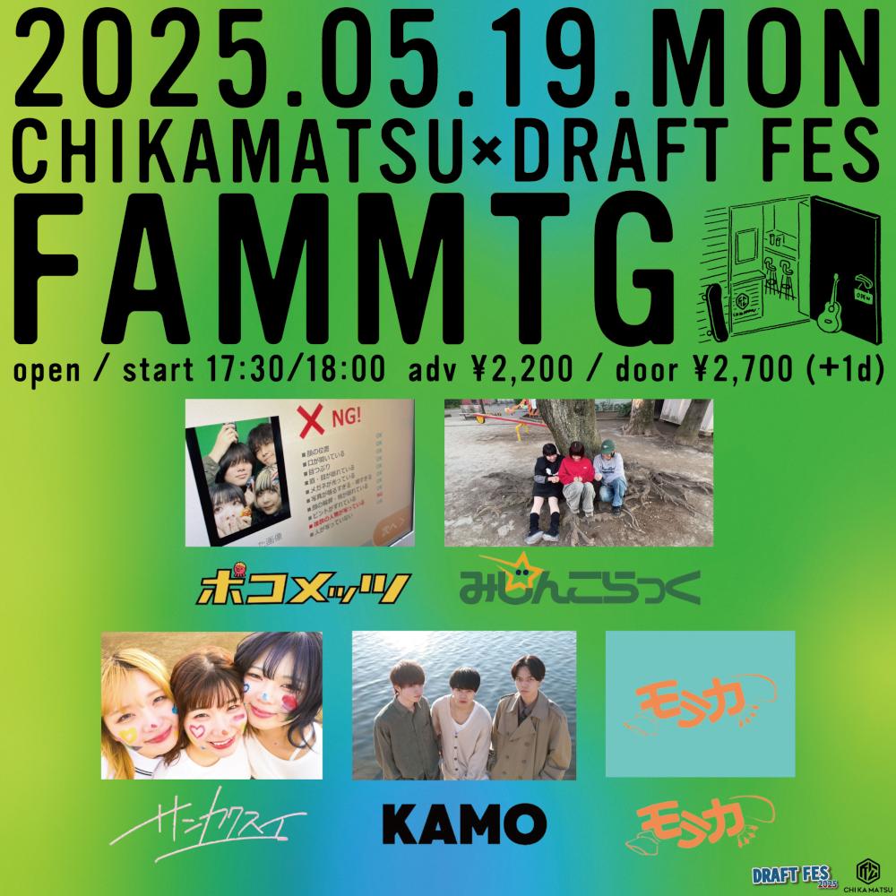 下北沢近松 × DRAFT FES pre. FAM MTG