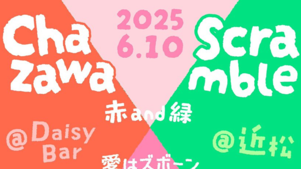 Chaszawa Scramble2025-赤&緑-