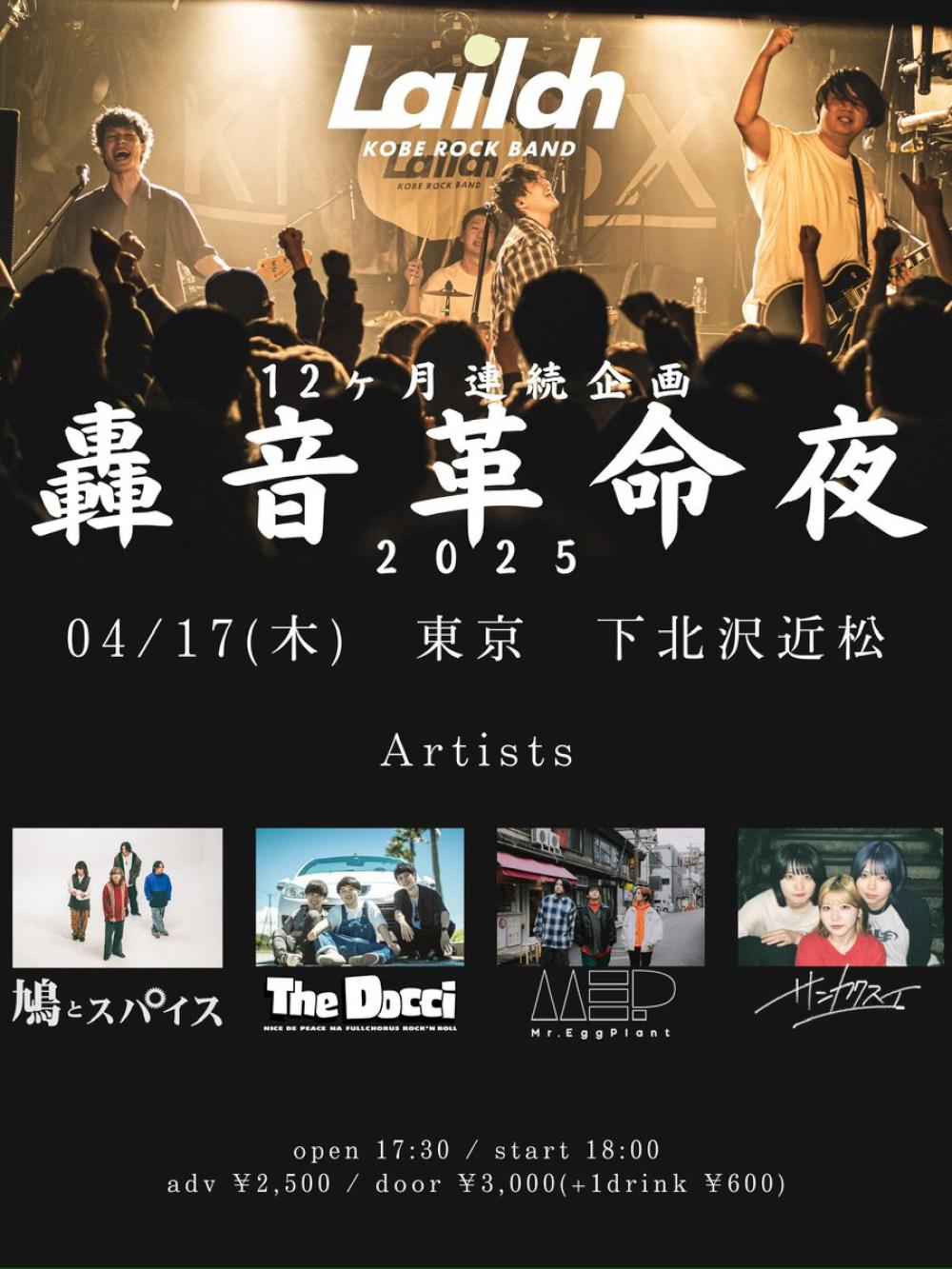 Lailah pre. 12ヶ月連続企画 轟音革命夜