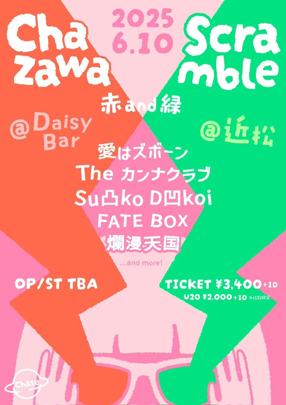 Chaszawa Scramble2025-赤&緑-