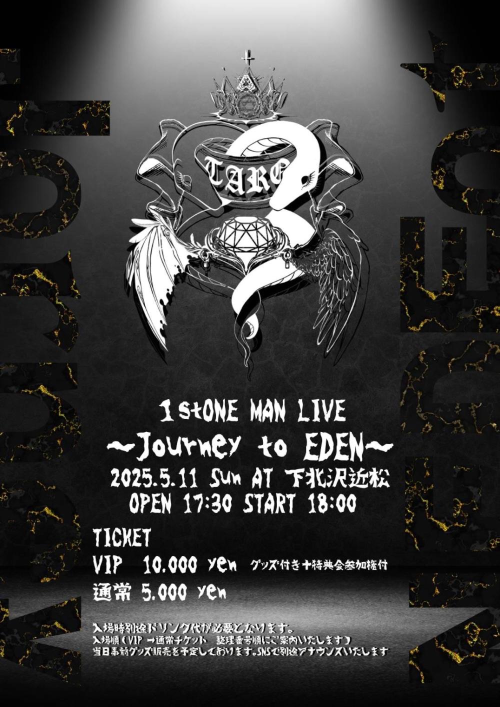 たろ's屋 1st ONE MAN LIVE 『~Journey to EDEN~』