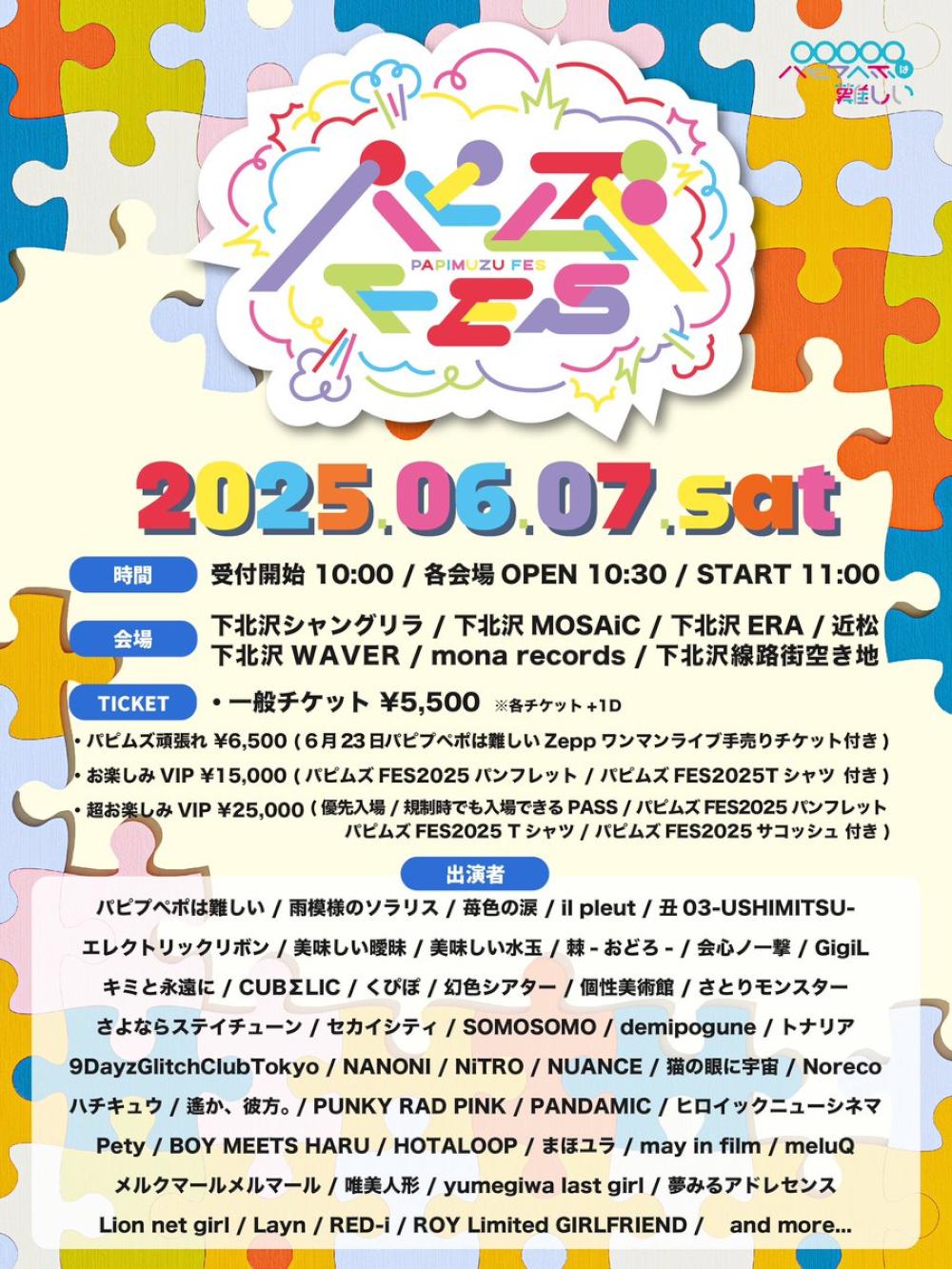 パピムズFES