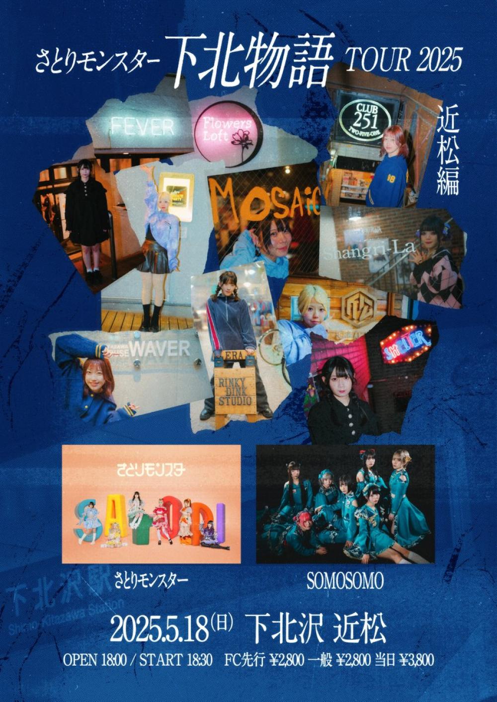 さとりモンスター 下北物語 2025 TOUR