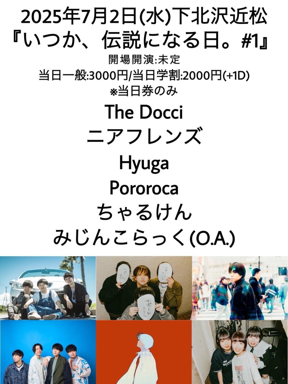 いつか、伝説になる日。#1