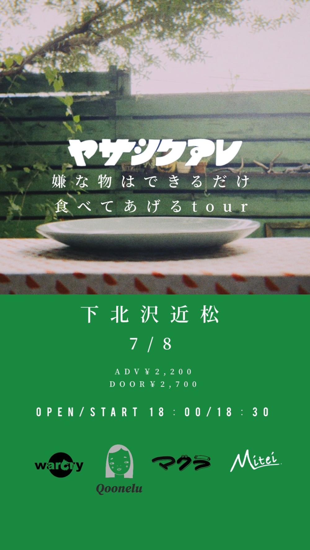 ヤサシクアレ「嫌な物はできるだけ食べてあげる」tour