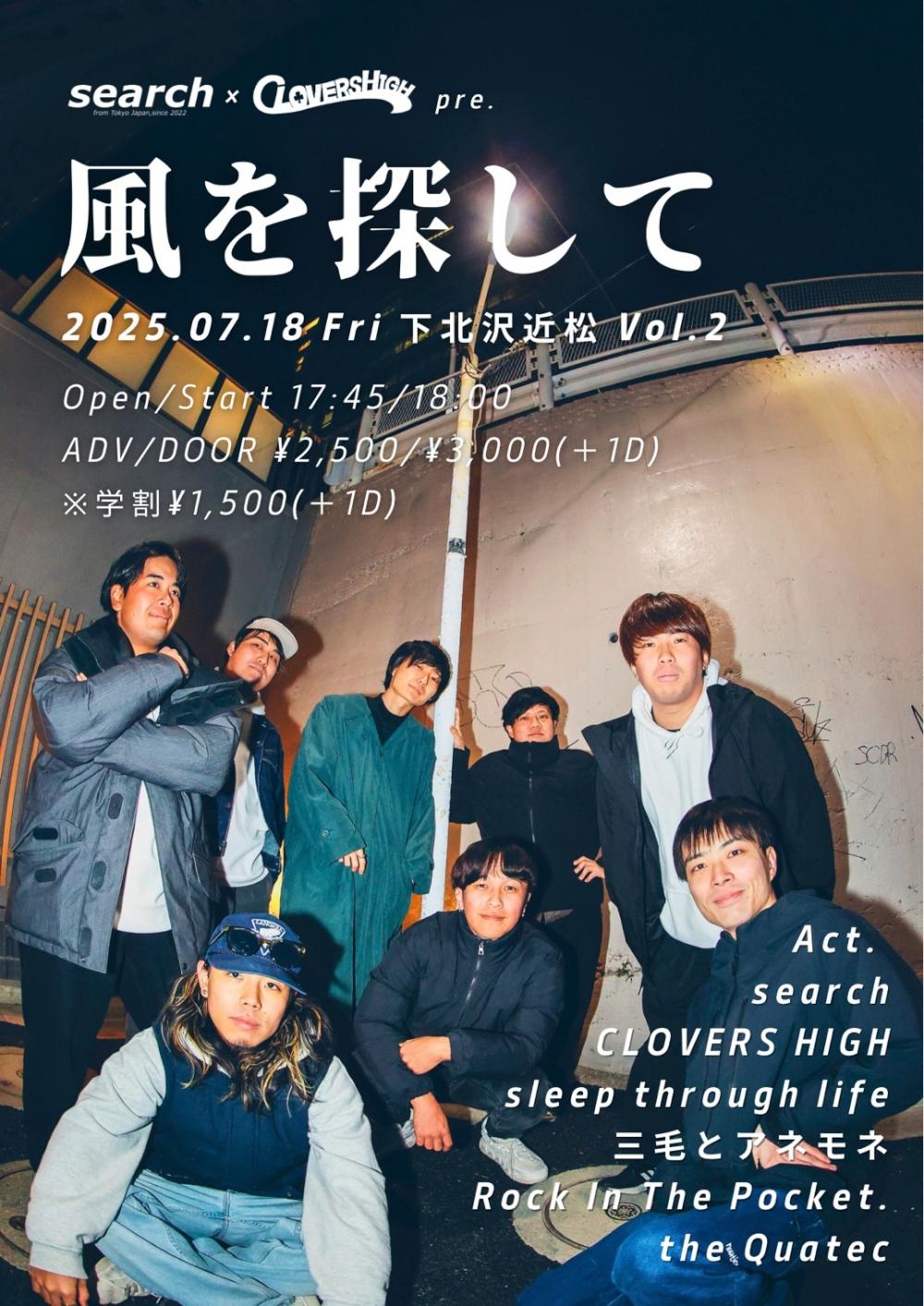 search × CLOVERS HIGH pre. 「風を探して」