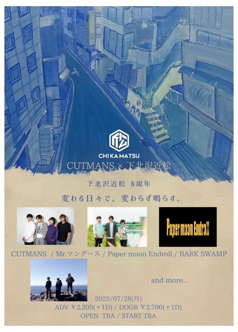 CUTMANS × 下北沢近松pre. 近松8周年イベント『変わる日々で、変わらず鳴らす。』