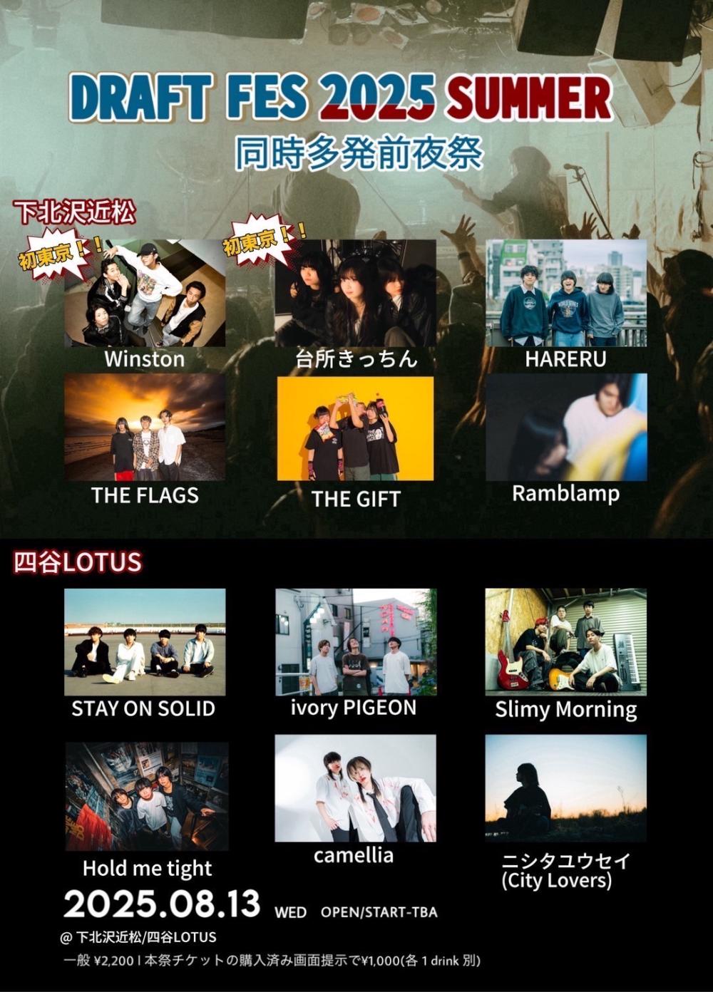 DRAFT FES 2025 SUMMER 同時多発前夜祭