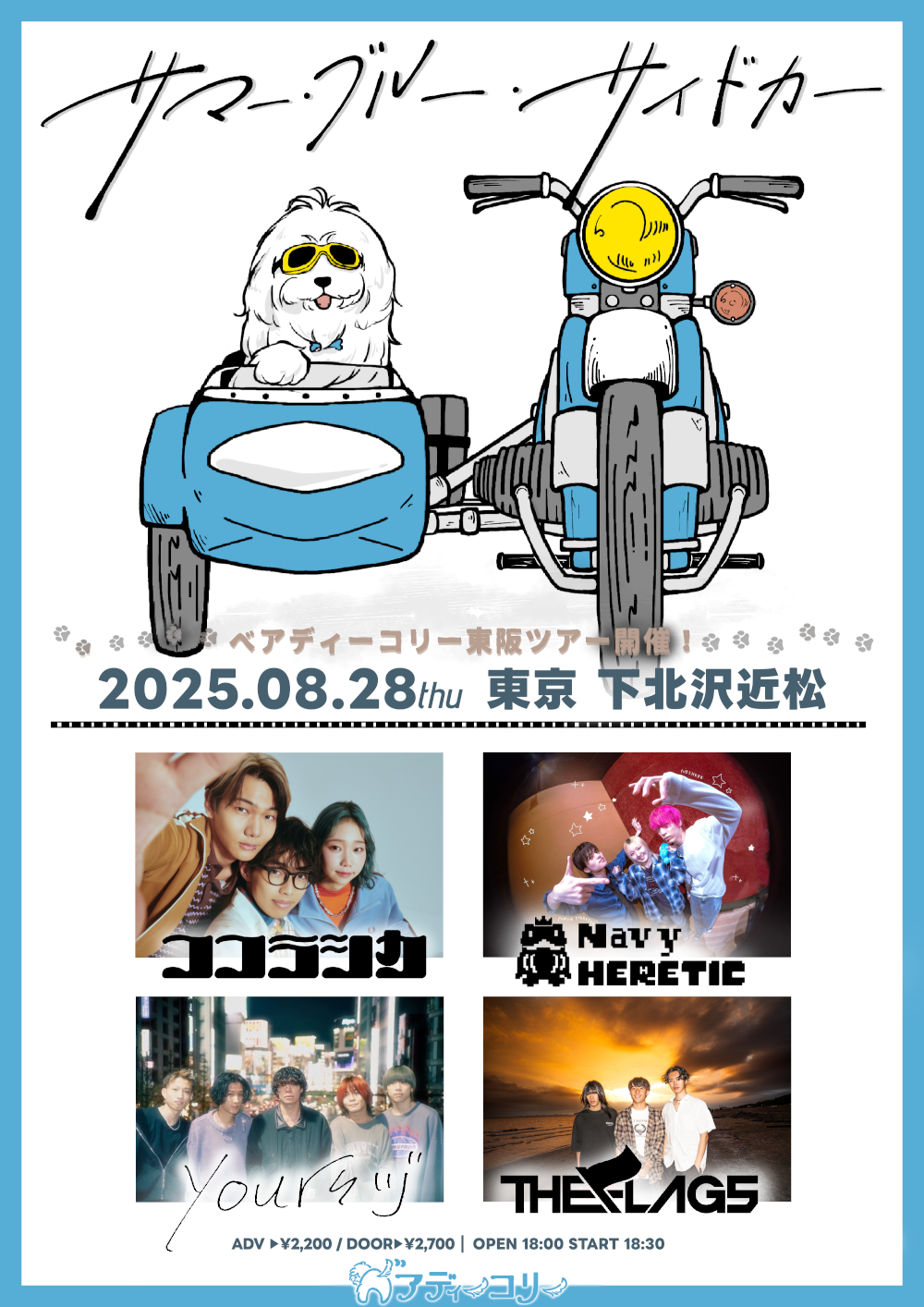 ベアディーコリー 東阪ツアー 「サマー・ブルー・サイドカー」東京編