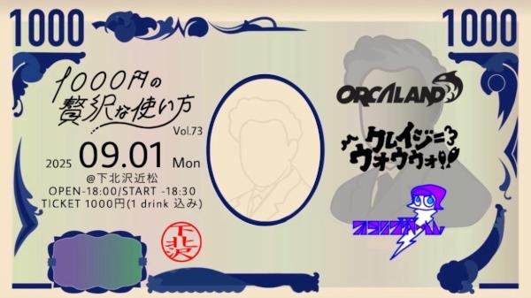 1000円の贅沢な使い方Vol.73