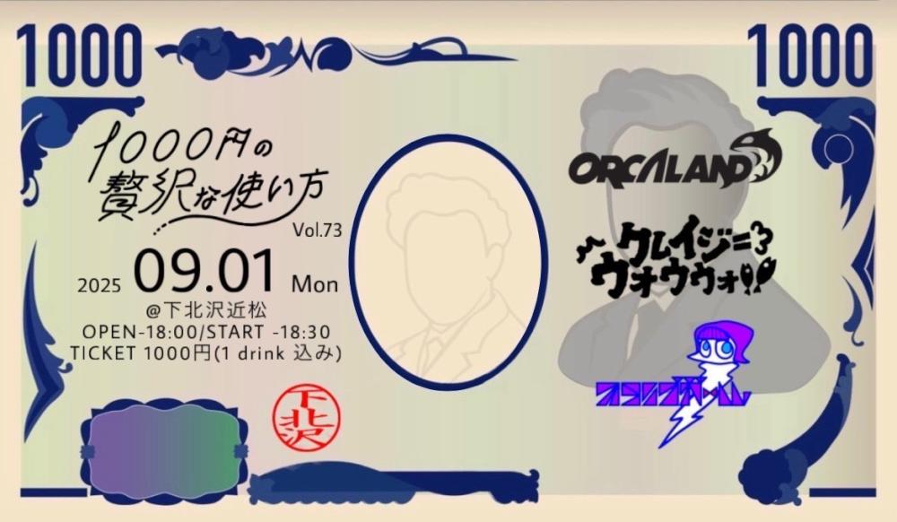 1000円の贅沢な使い方Vol.73