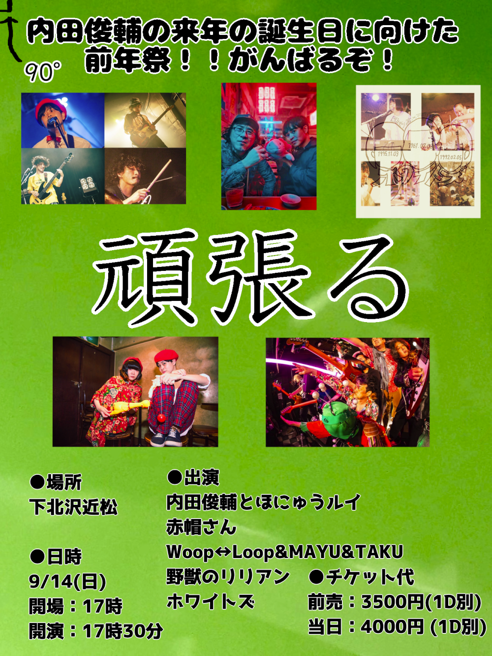 内田俊輔の来年の誕生日に向けた前年祭！！がんばるぞ！
