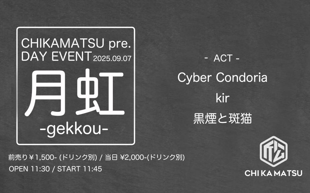 CHIKAMATSU pre. DAY EVENT『 月 虹 -gekkou- 』 