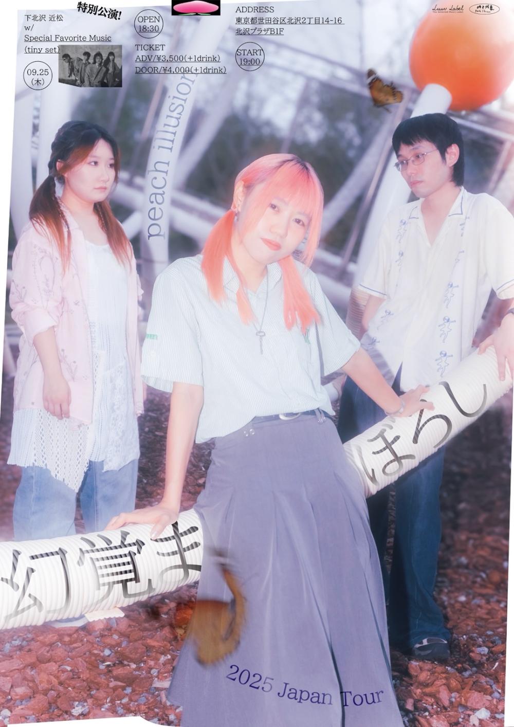 桃子假象 Peach Illusion japan tour 幻覚まぼろし