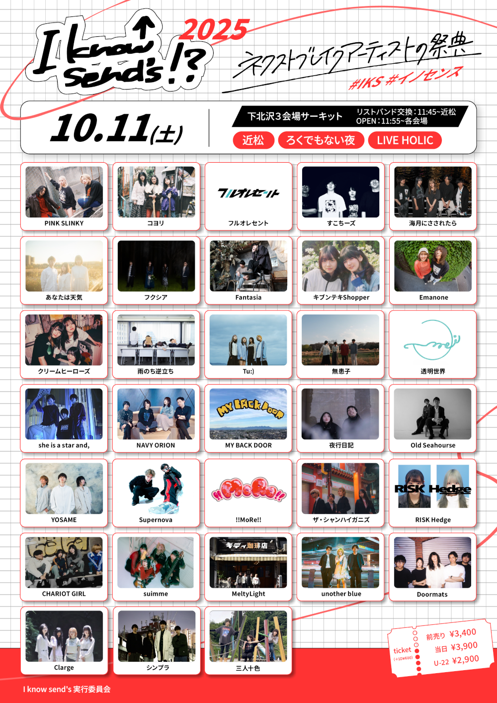 I know send's 実行委員会 pre.  『I know send's!? 2025』