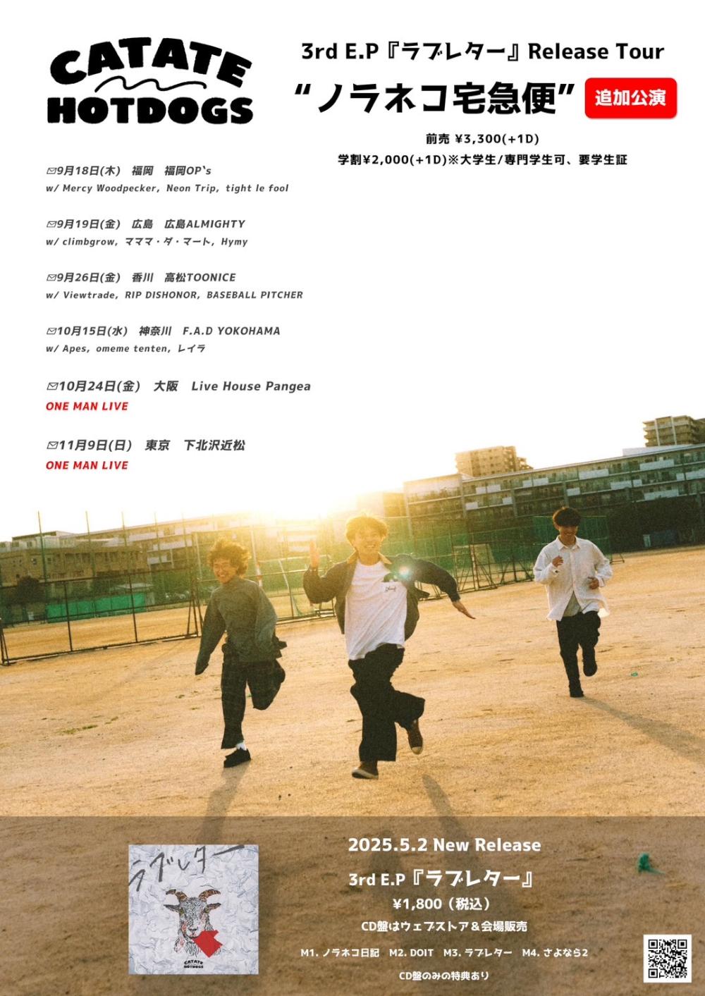 CAT ATE HOTDOGS 3rd E.P『ラブレター』Release Tour 「ノラネコ宅急便」 追加公演 ワンマン東京編