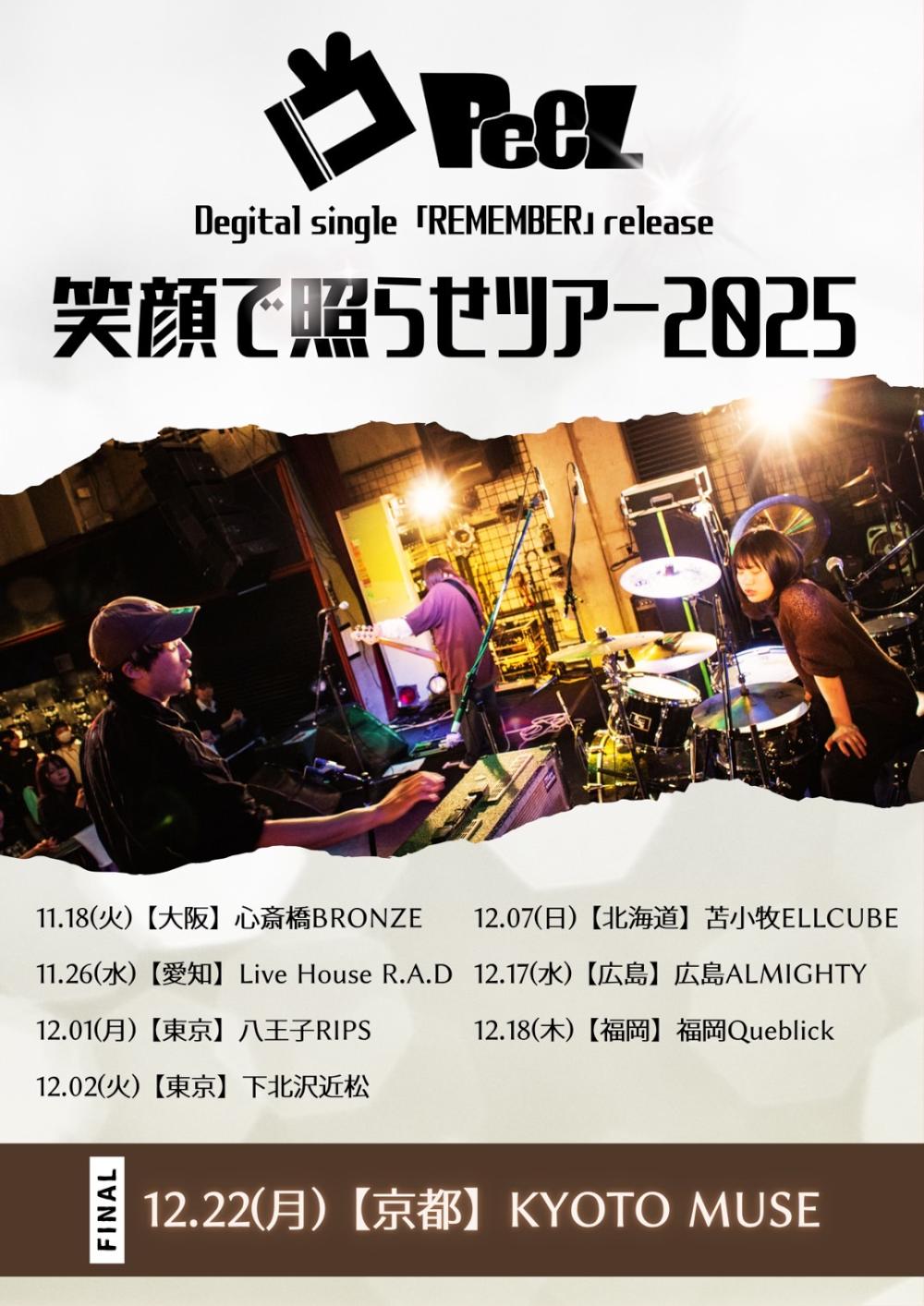 PeeL degital single「REMEMBER 」release『 笑顔で照らせツアー 2025 』