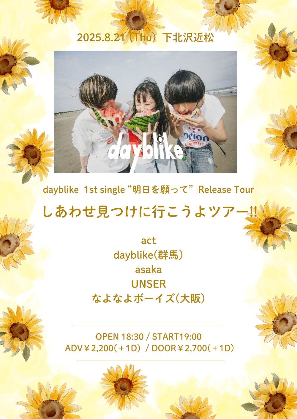 dayblike 1st single 『明日を願って』release tour 「しあわせ見つけに行こうよツアー!!」