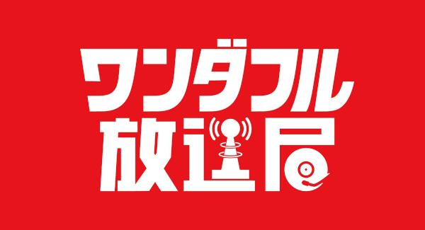 ワンダフル放送局 PHASE-2 開幕。『WHAT A MOVE !!!』