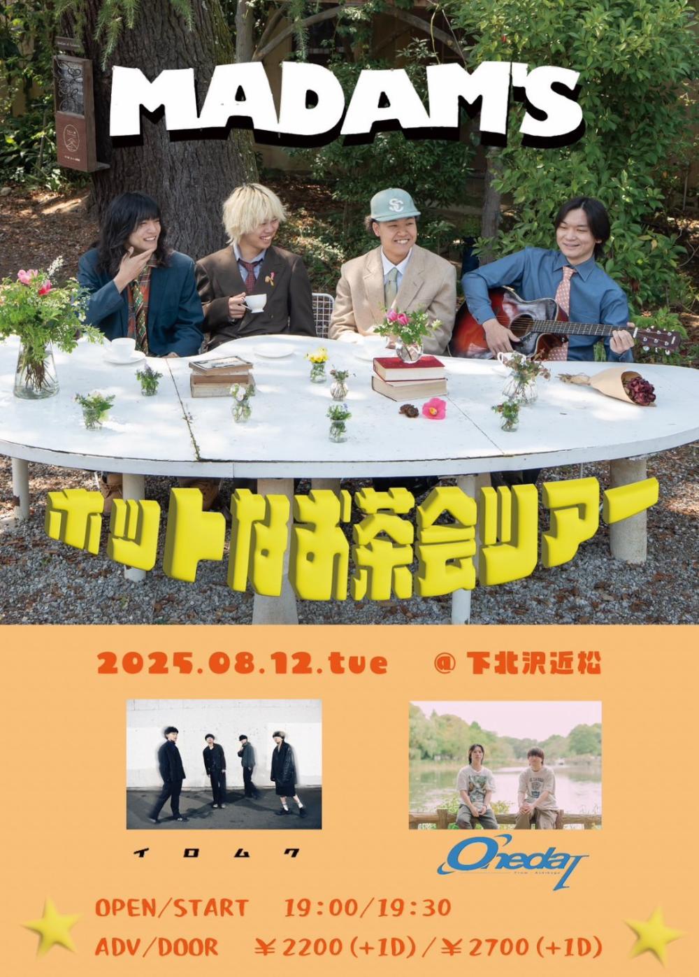 Madam's「ホットなお茶会ツアー」