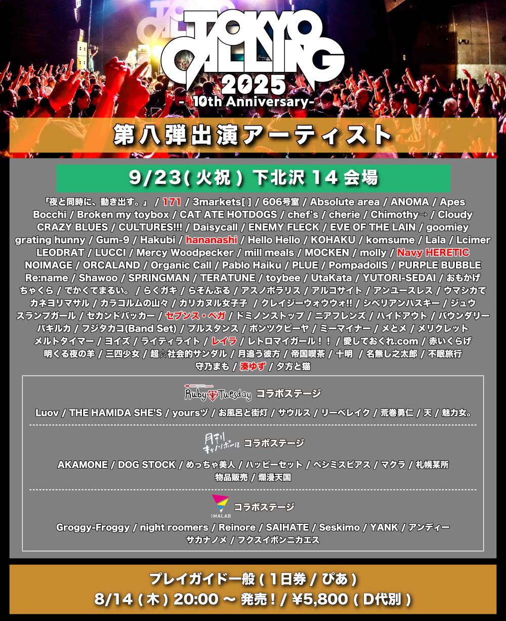 TOKYO CALLING 2025 -10th Anniversary-