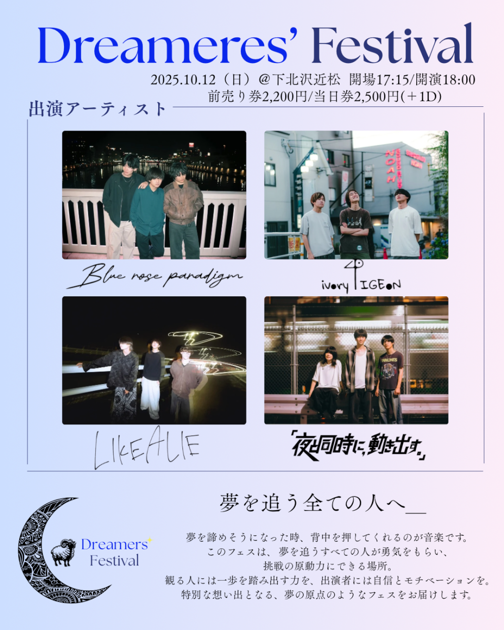 『 Dreameres' Festtival 』