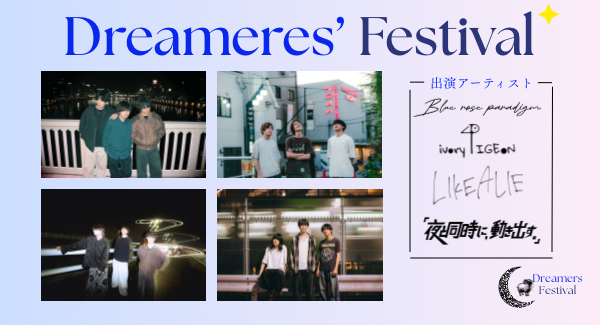 『 Dreameres' Festtival 』