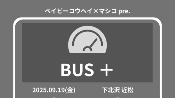 ベイビーコウヘイ×マシコpre. 「BUS+」