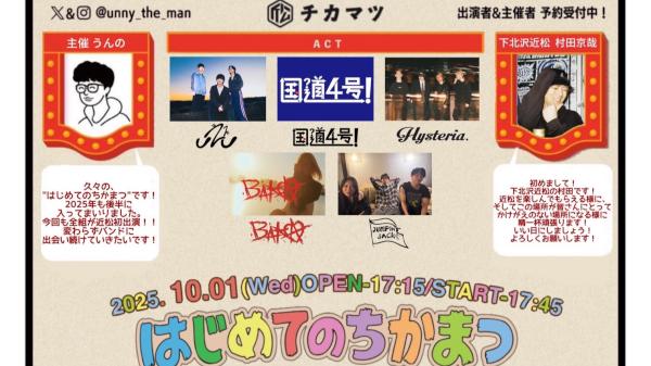 はじめてのちかまつ