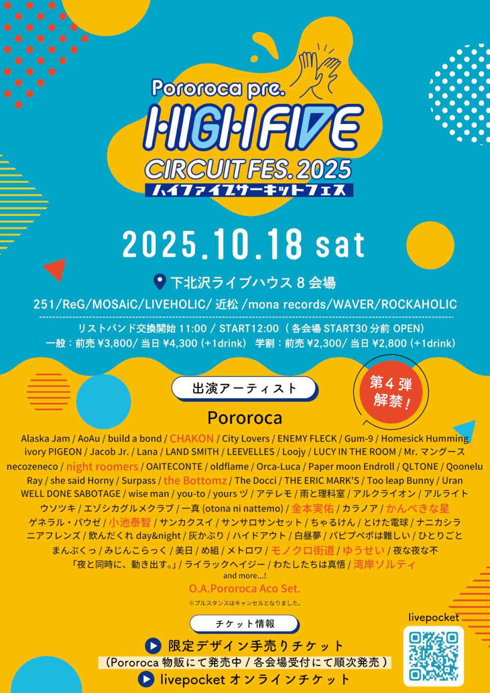 Pororoca pre. 『HIGH FIVE CIRCUIT FES.2025』