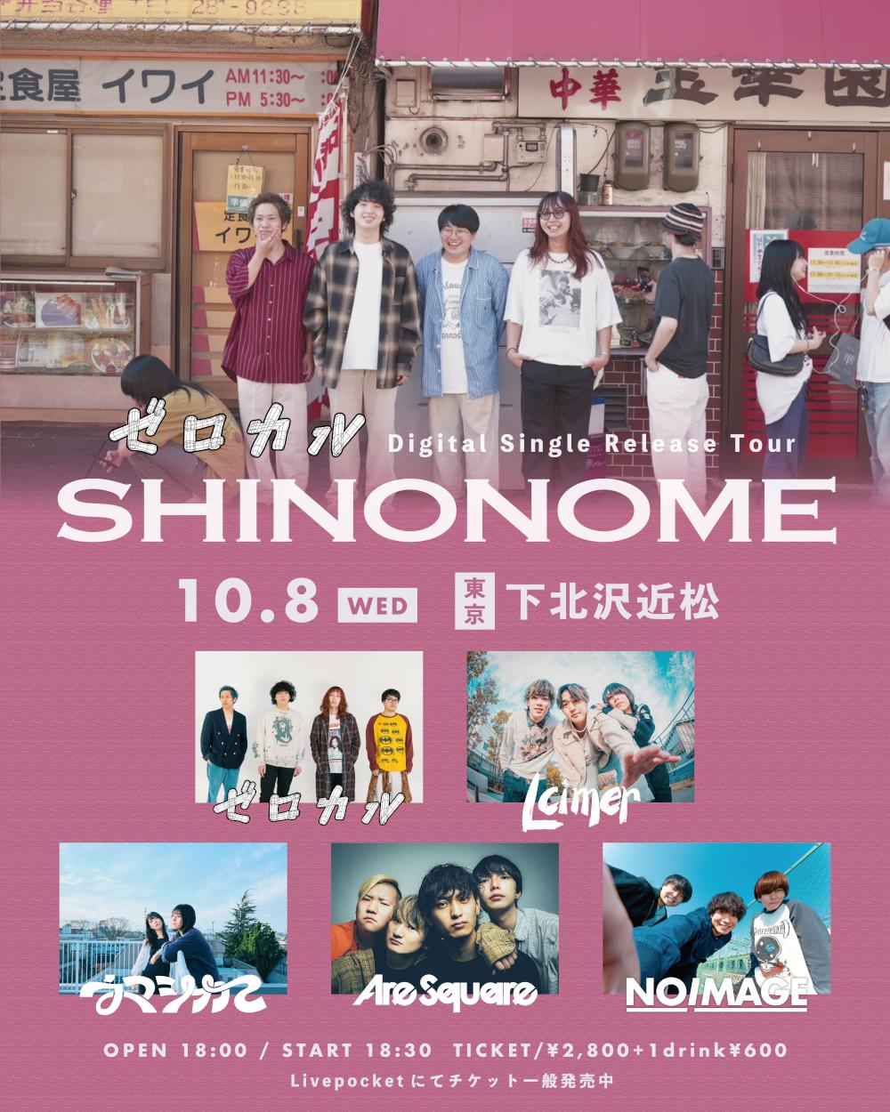 ゼロカル Digital Single Release Tour『SHINONOME』
