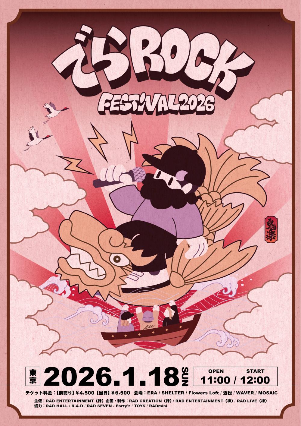 「でらロックフェスティバル TOKYO 2026」