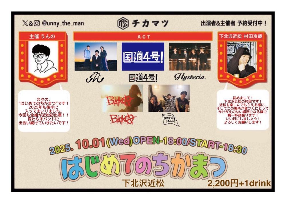 はじめてのちかまつ